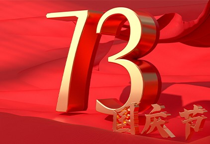 Celebrando el 73° Día Nacional de la República Popular China